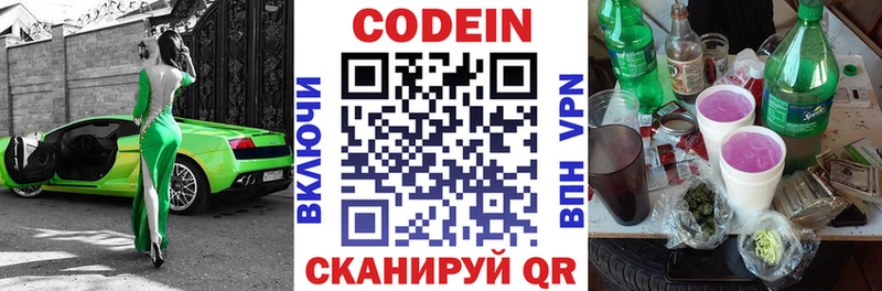 Кодеин напиток Lean (лин)  купить  цена  Полысаево 
